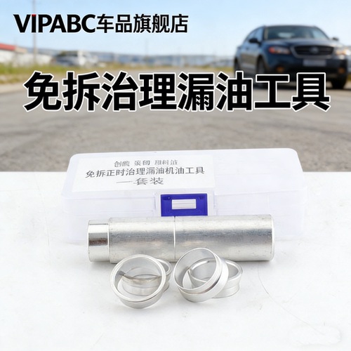 漏油免拆工具适用于创酷英朗