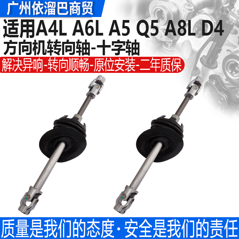 适用于A4LA5A6LC7Q5转向轴十字轴