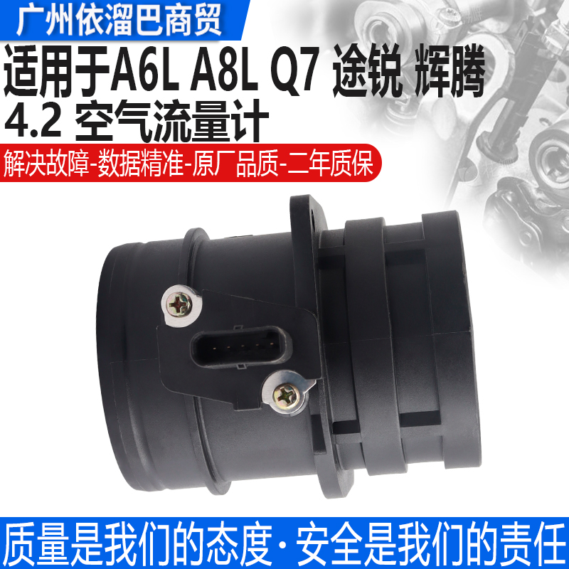 适用于Q7A6LA8LD3空气流量计