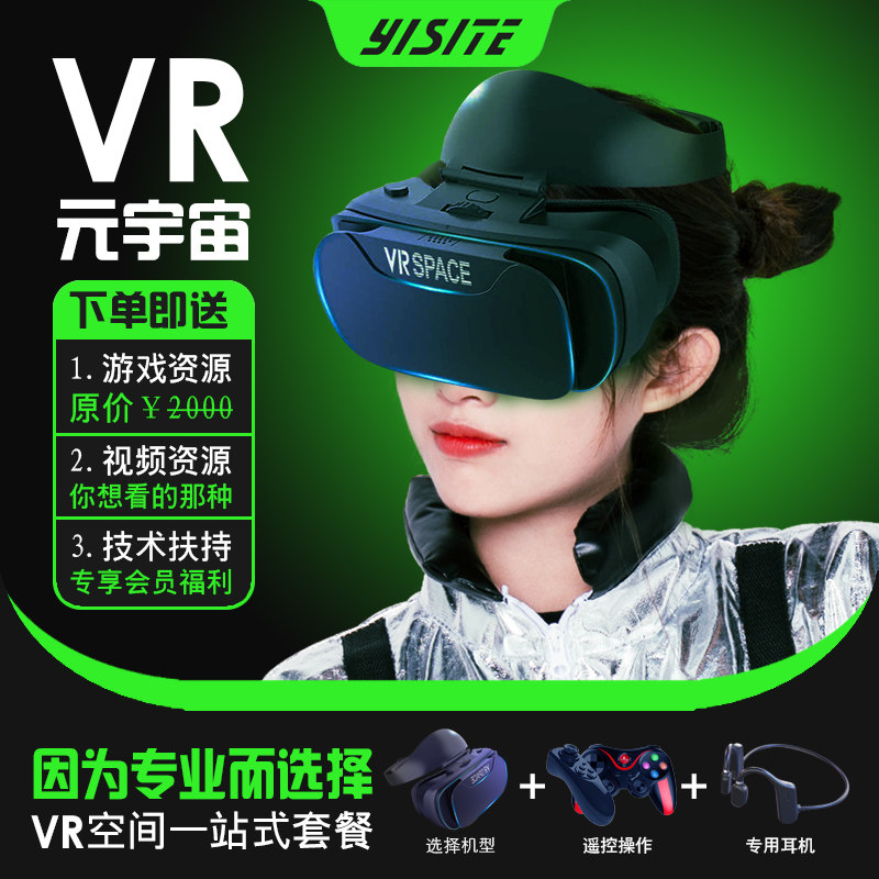 益思特VR智能眼镜一体机4k全景超高清3d性游乐设备体感虚拟现实ar眼睛元宇宙游戏用品华为小米手机ugp通用
