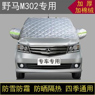 野马M302专用半罩车衣冬季 加厚棉被前挡风玻璃防雪防霜冻保暖防晒