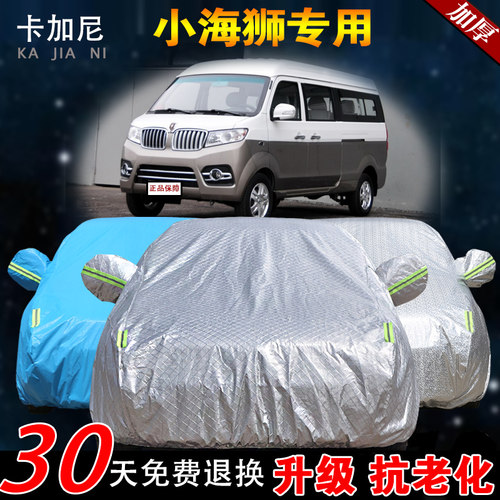 金杯小海狮x30l面包防晒车衣车罩