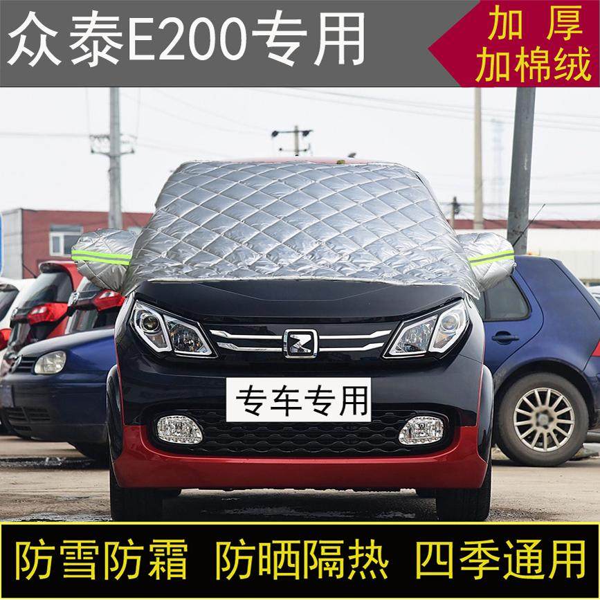 众泰E200专用半罩车衣冬季加厚棉被前挡风玻璃防雪防霜冻保暖防晒,汽车用品/电子/清洗/改装,遮雪挡,淘宝优惠券,粉丝福利购,淘宝优惠卷
