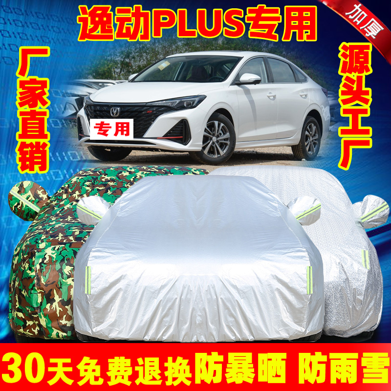 源头工厂 专车专用车衣防雨防晒防雪隔热套