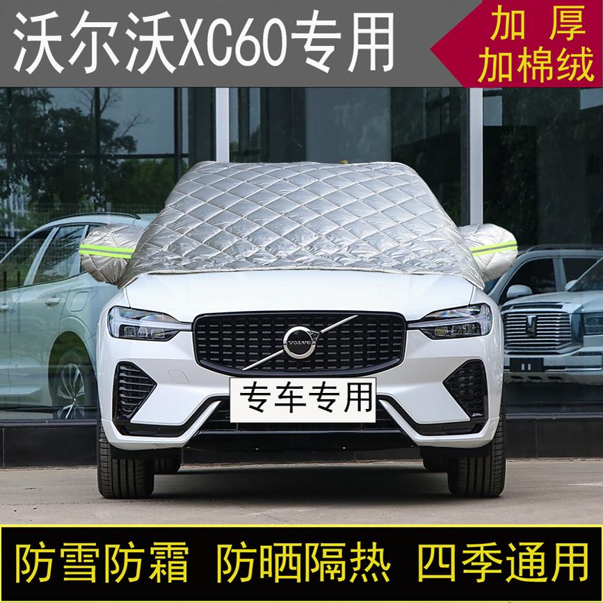 沃尔沃XC60专用半罩车衣冬加厚棉被前挡风玻璃防雪防霜冻保暖防晒