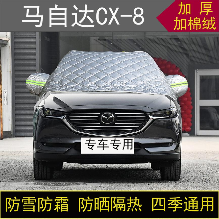 马自达CX-8专用半罩车衣冬加厚棉被前挡风玻璃防雪防霜冻保暖防晒