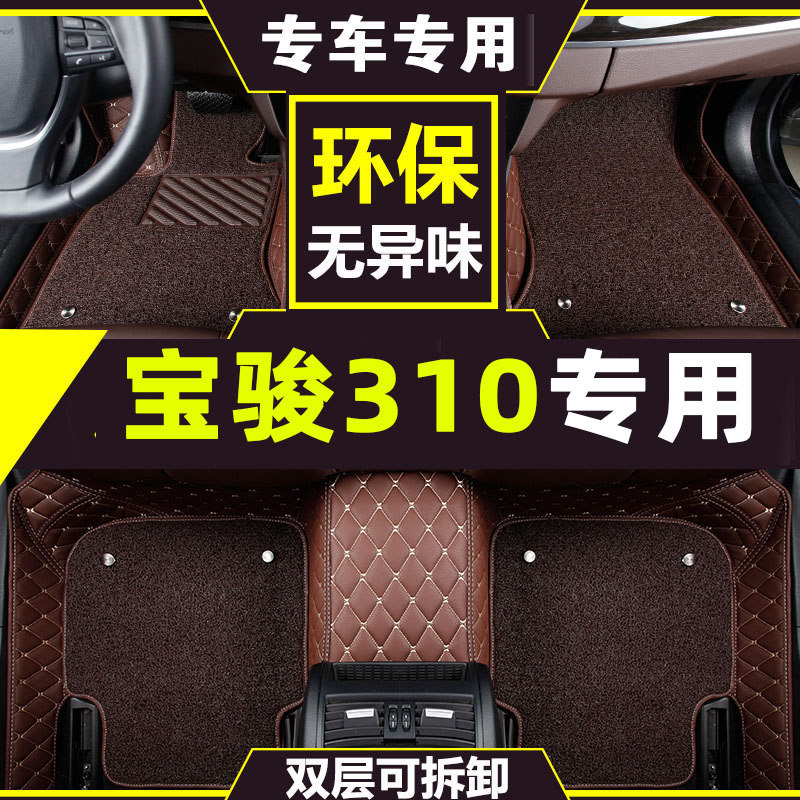 18款宝骏310汽车脚垫全包围专用310w丝圈全包大车垫子地毯式 全套