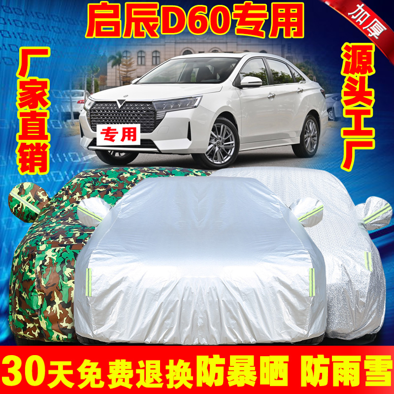 源头工厂 专车专用车衣防雨防晒防雪隔热套