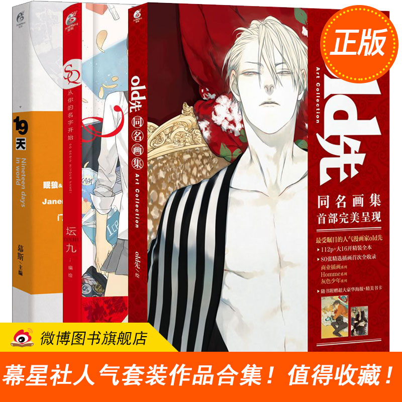 ¡¾ËæÊéËͺ£±¨+Ê鿨 Õý°æÔ¤ÊÛ°üÓÊ¡¿oldÏÈ+SQ´ÓÄãµÄÃû×Ö¿ªÊ¼+19Ìì Èý²áÌ××° DFH Ä»ÐÇÉçÌìÎŽǴ¨ Ļ˹ʮ¾ÅÌì̳¾ÅÏÄ´ïµÈ»æ±¾Âþ»»¼¯