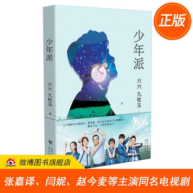 [Genuine presale]Junior camp Sixty-six/Nine jade works DFH Chia translation Yan Ni Zhaojinmai Star Starring Of the same name TV China Parents Reflect grow up Practice self Advanced  to raisein the Books/Magazine/Newspaper , Fiction , Portfolio  category - from Buy2taobao.com to provide professional Taobao agent buy service