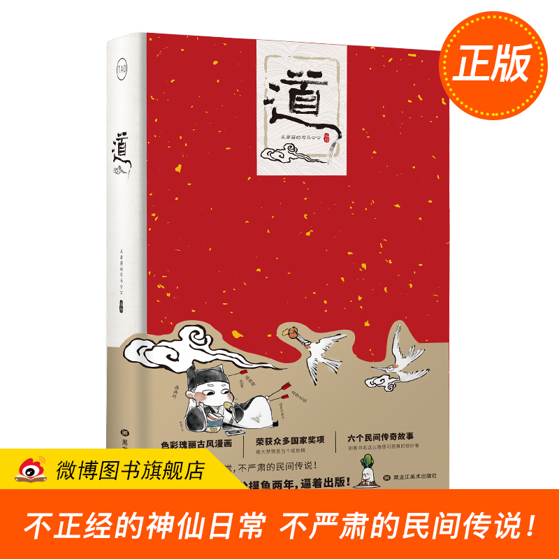 古风玄幻主题水墨风格漫画绘本集玄幻民俗故事中华各地传说基于民间神奇而诞生DFH司马公公采蘑菇道正版现货包邮
