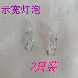 v90 G10g11 15前示宽小灯泡行车灯驻车灯泡 适配大通V80