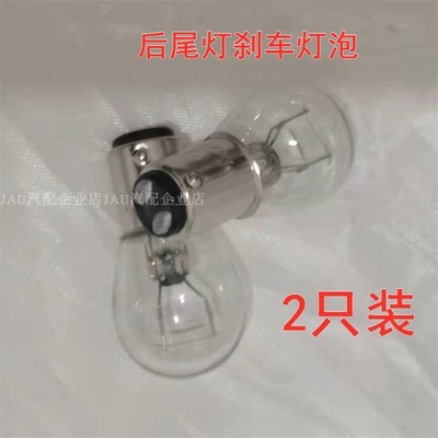 金杯海狮刹车灯灯泡小海狮X30L X30T30 T32金旅电动后尾刹车灯泡