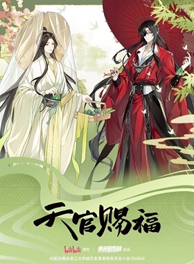 【半价清仓】天官赐福正版周边 次元波板糖 谢怜花城立牌