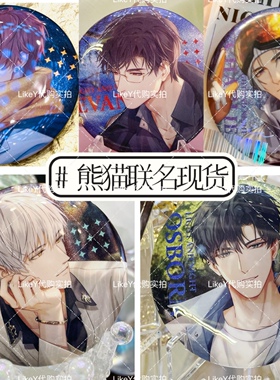 928光与夜之恋大熊猫联名限量正版 徽章Q版方形徽章 亚克力摆件