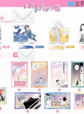 四月是你的谎言 代购 三月兽线下快闪 正品 徽章立牌