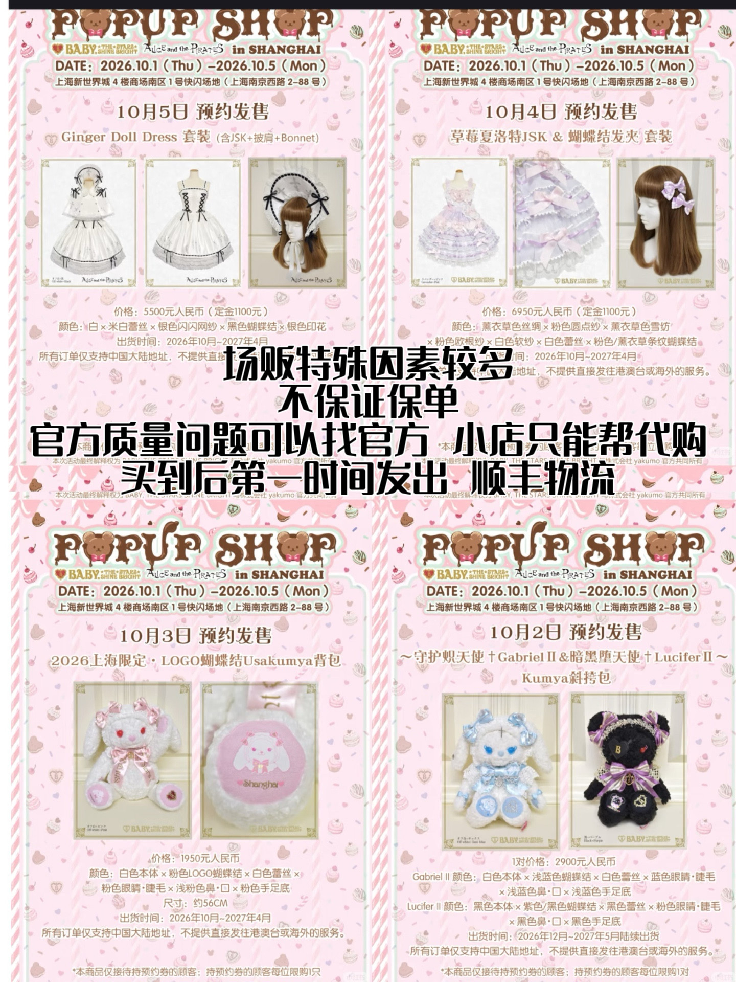 【baby快闪代购】兔熊上海快闪中村中国秋日限定图片