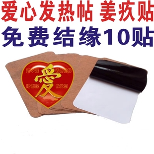 爱心布施发热姜灸贴免费结缘10张每拍必送厂家直销人气柜台