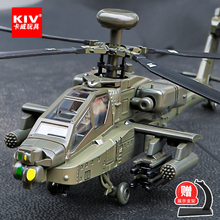 卡威飞机模型阿帕奇武装黑鹰直升机玩具航模仿真合金儿童男孩玩具
