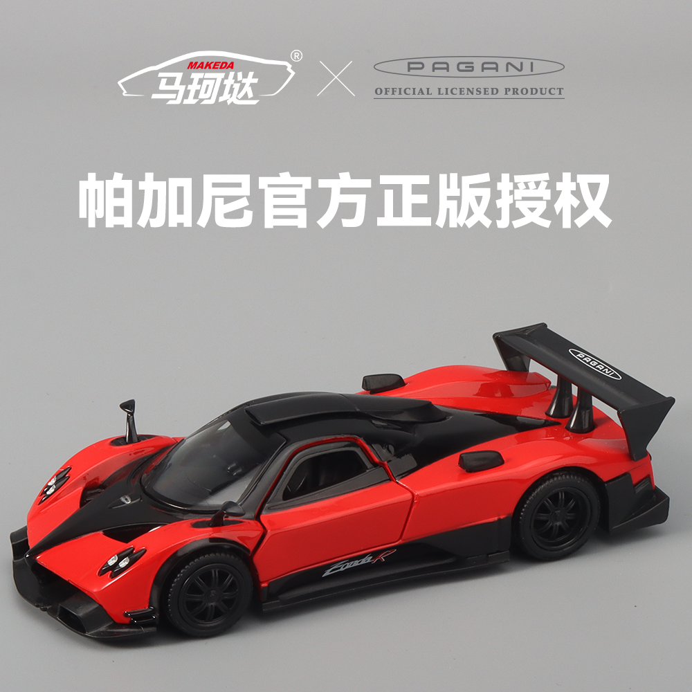 卡威合金车模帕加尼宗达玩具车儿童汽车模型赛车车模跑车男孩