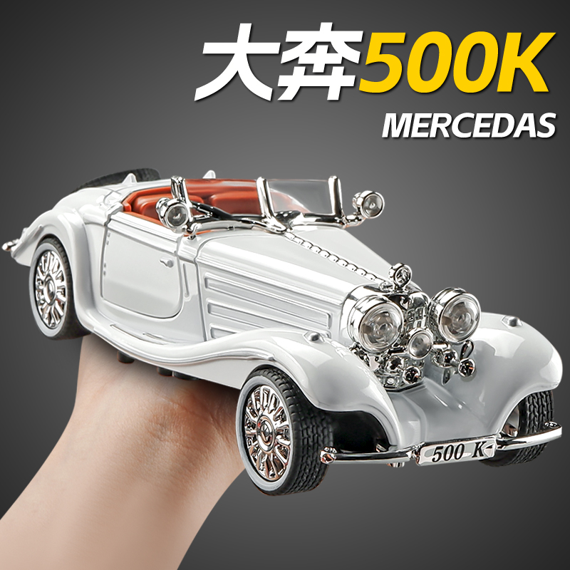 卡威大奔500K老爷车模型