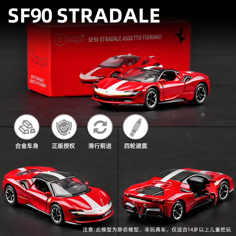 法拉利SF90Stradale跑车收藏模型