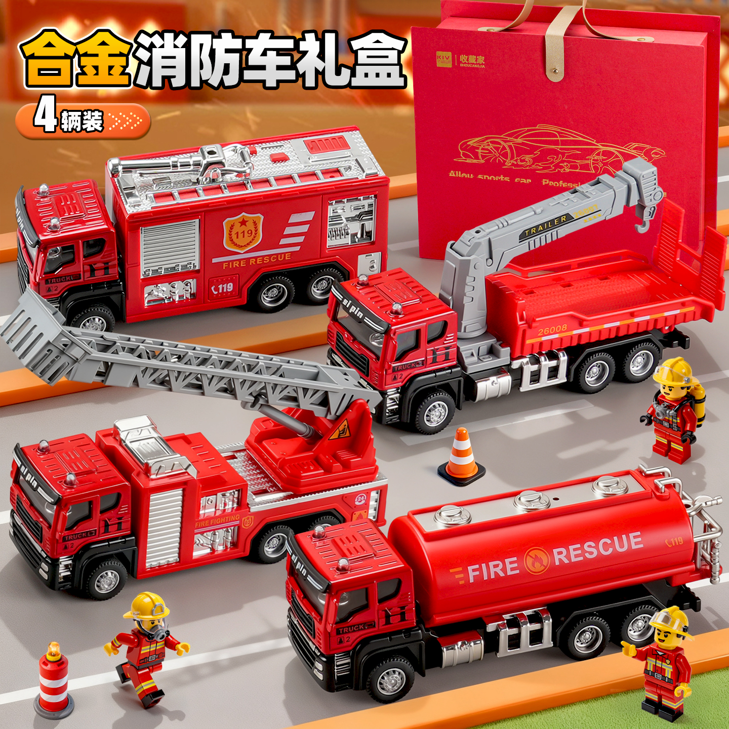 卡威合金消防车玩具套装