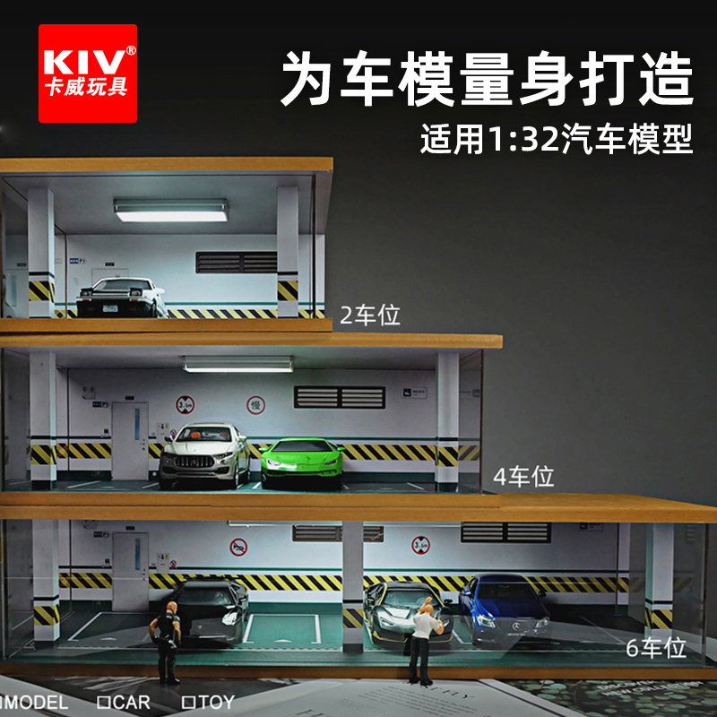 卡威国产仿真模型停车场展示盒
