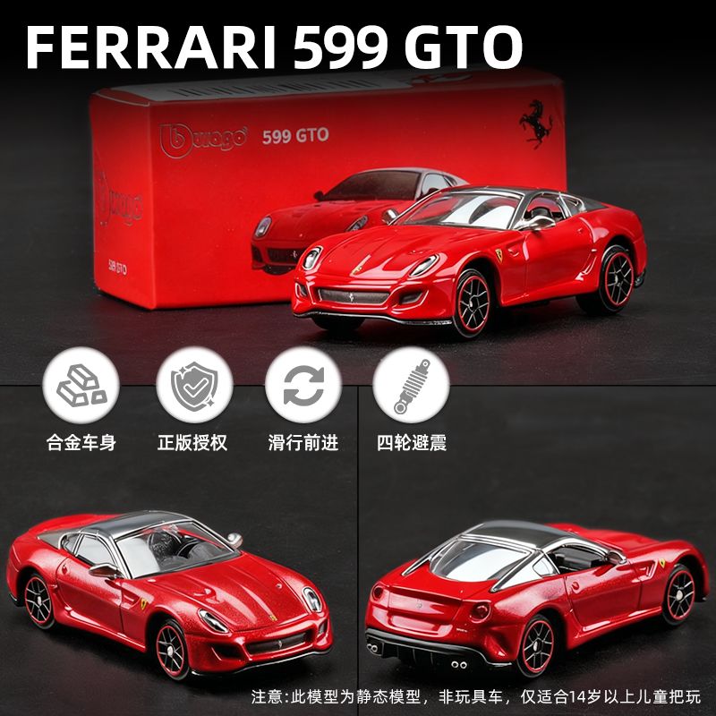 1比64法拉利599GTO车模收藏摆件