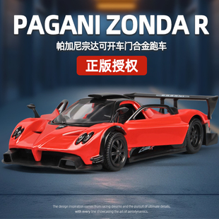 36帕加尼宗达R跑车儿童玩具车合金车模型仿真汽车玩具男孩赛车