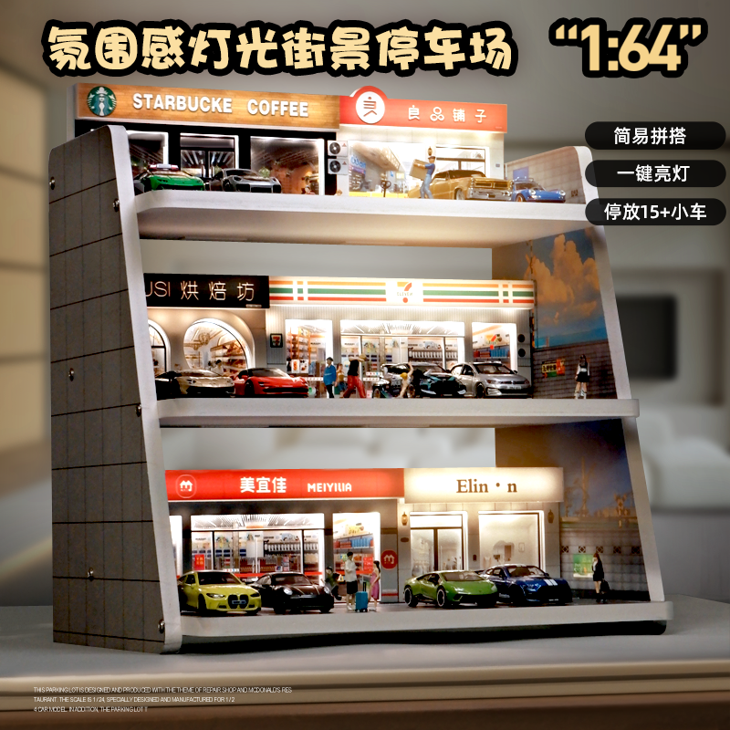 164街边场景停车场模型带灯摆件