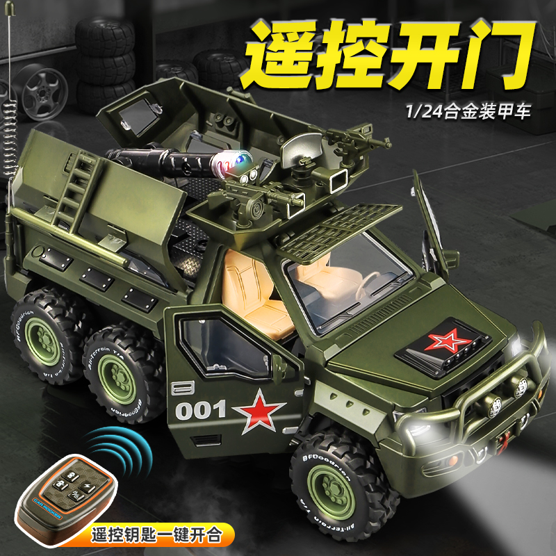 卡威124合金装甲车儿童玩具