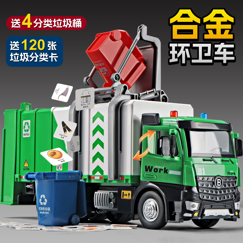 超大号合金气压升降环卫车玩具