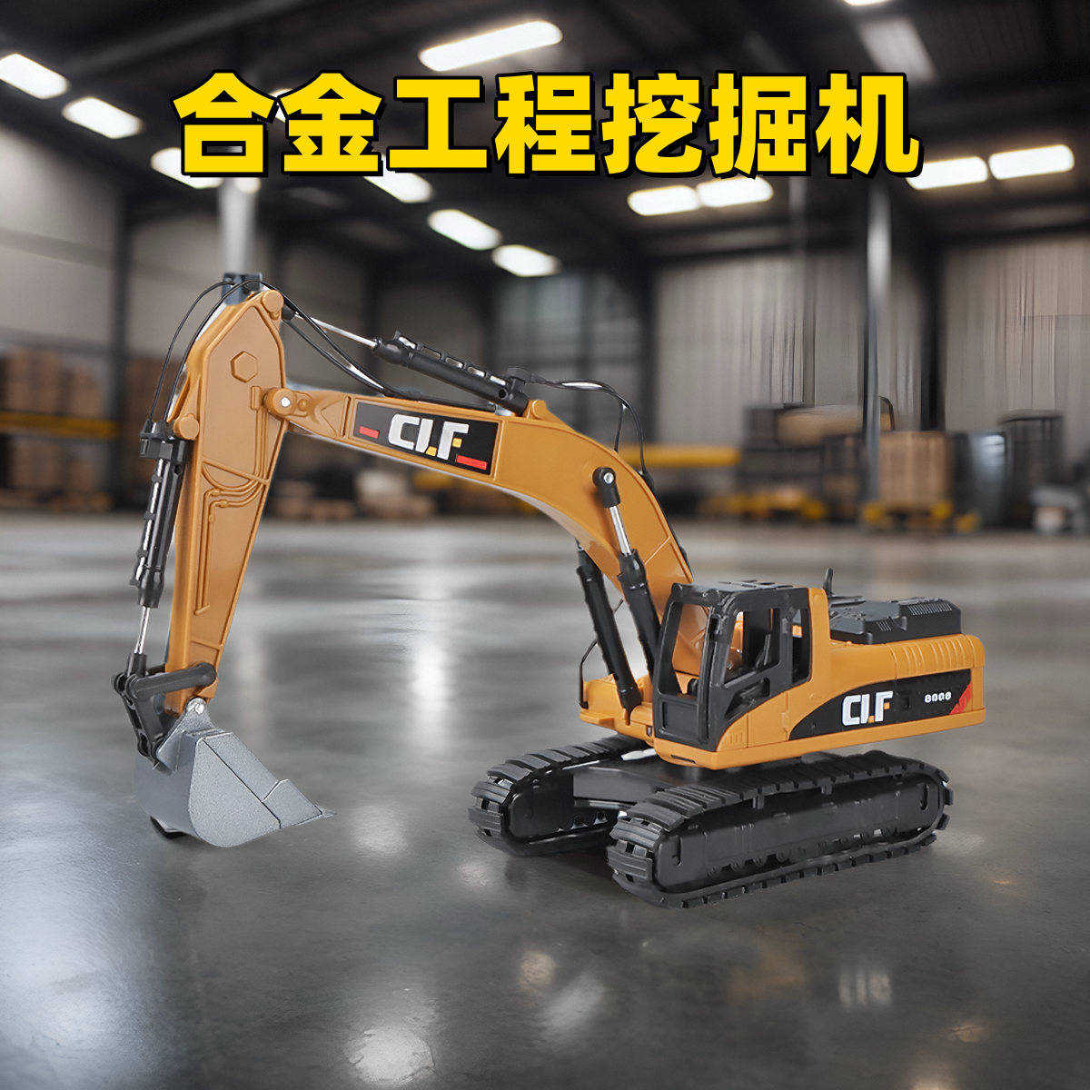 卡威挖掘机玩具儿童仿真模型