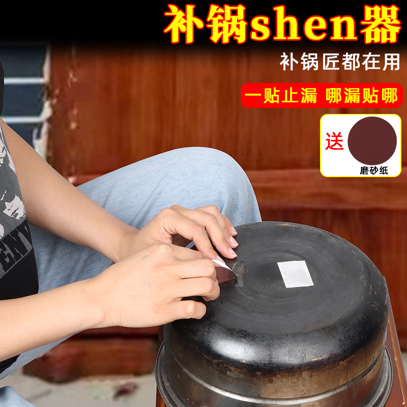 米乐奇补锅底水桶修补神器