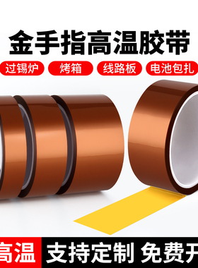 金手指高温胶带耐高温胶纸0.06mmPI茶色聚酰亚胺线路板防焊电池包扎烤箱热转印手机维修固定屏绝缘胶带可定制