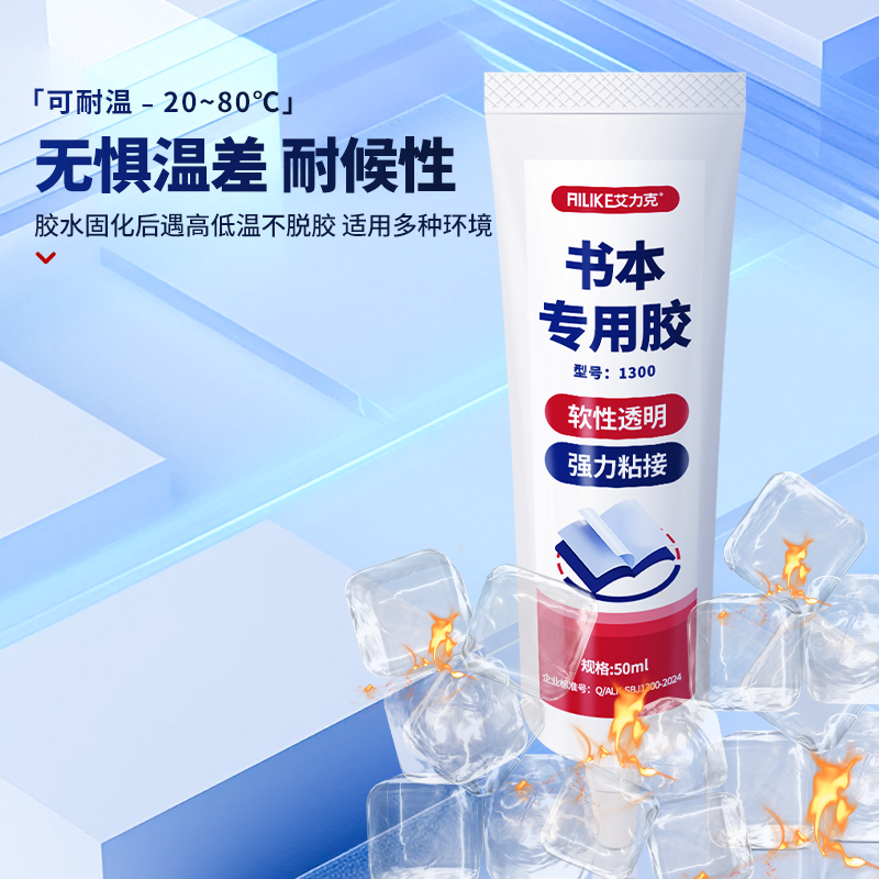 明德高粘透明修复书籍专用胶水