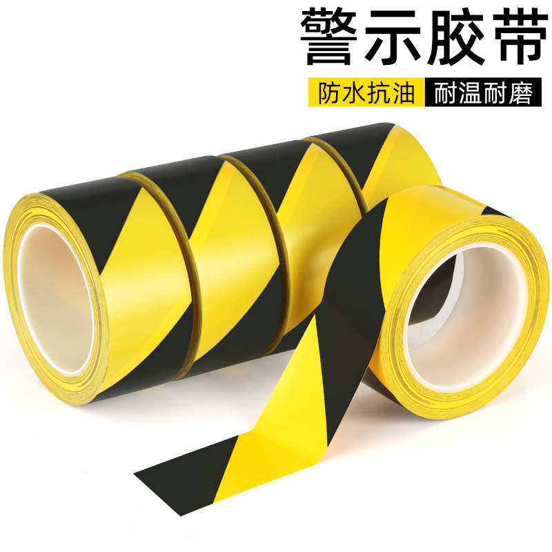 警示胶带pvc黑黄双色斑马线5s定位地面标识贴消防隔离警戒线工厂地面