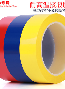 红色耐高温接驳胶带人造合成皮革PVC不干胶超纤等离型纸拼接用蓝色黄色高粘服帖不翘边50mmx66m