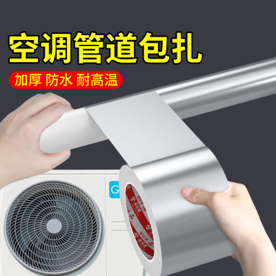 空调管道胶带玻纤铝箔包扎带耐高温外机铜管绑带高粘度防水防晒隔热保温室外管缠绕油烟机排烟管补漏密封胶布