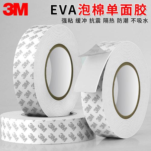 3m白色eva海绵防震密封泡棉胶带