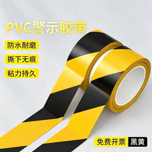 pvc警示胶带黑黄斑马线警戒带