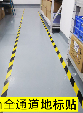 安全通道地标贴一米线地贴指示牌消防标识标牌推拉门贴小心台阶黑黄斑马线车间划线警示地板胶带箭头标识贴纸
