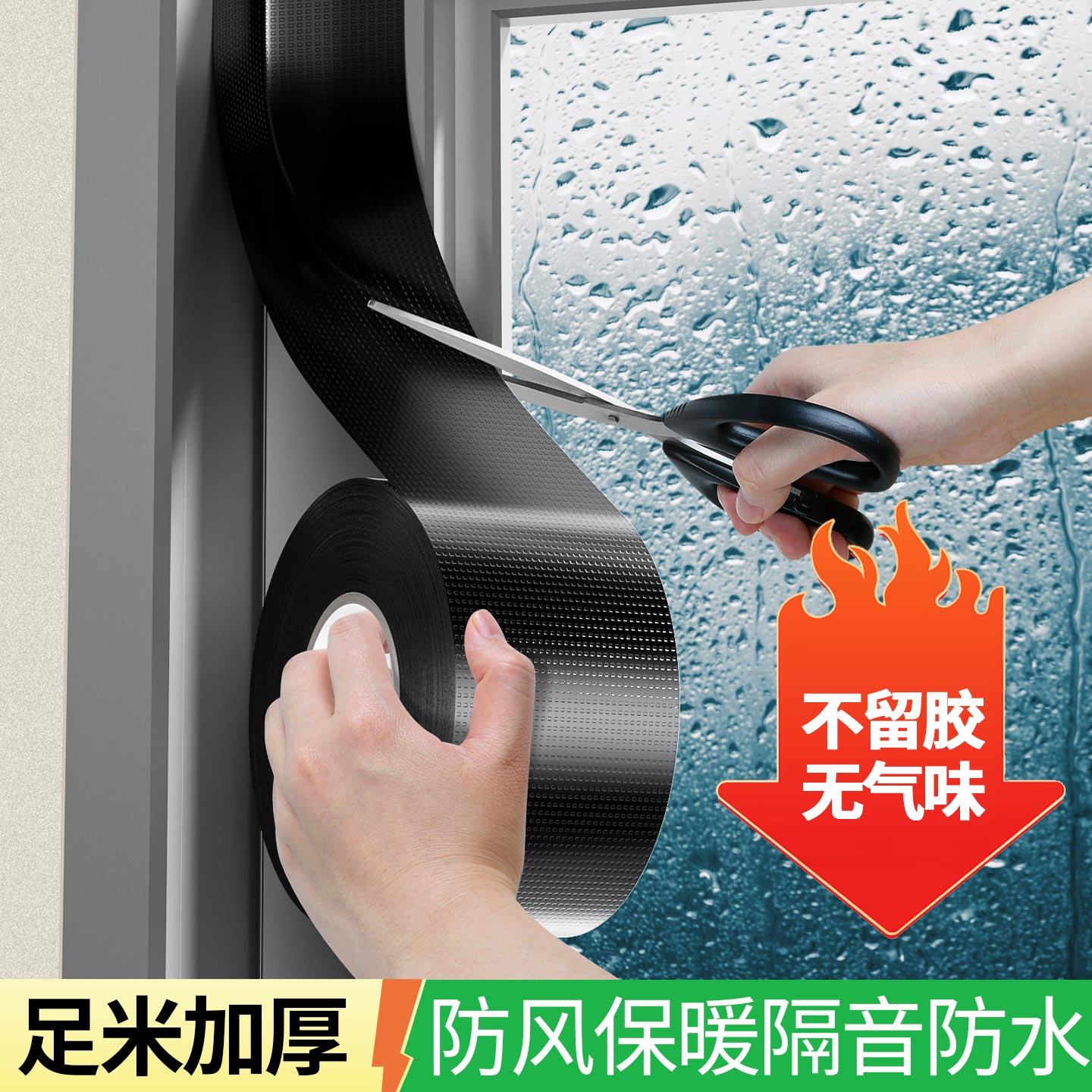 窗户防风密封胶带不易留胶玻璃门窗缝隙防水挡风冬季专用防寒保暖膜胶条塑钢防台风漏风封窗户布基胶带密封条