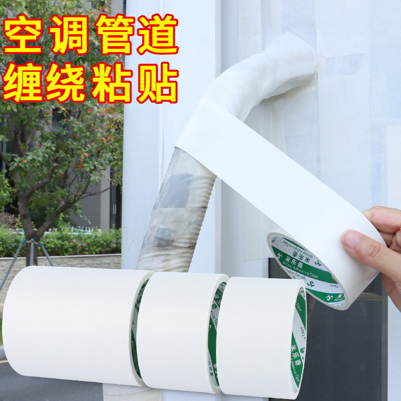 米乐奇空调管子装饰遮挡密封固定贴强力胶带高粘度超强黑胶布橡塑保温