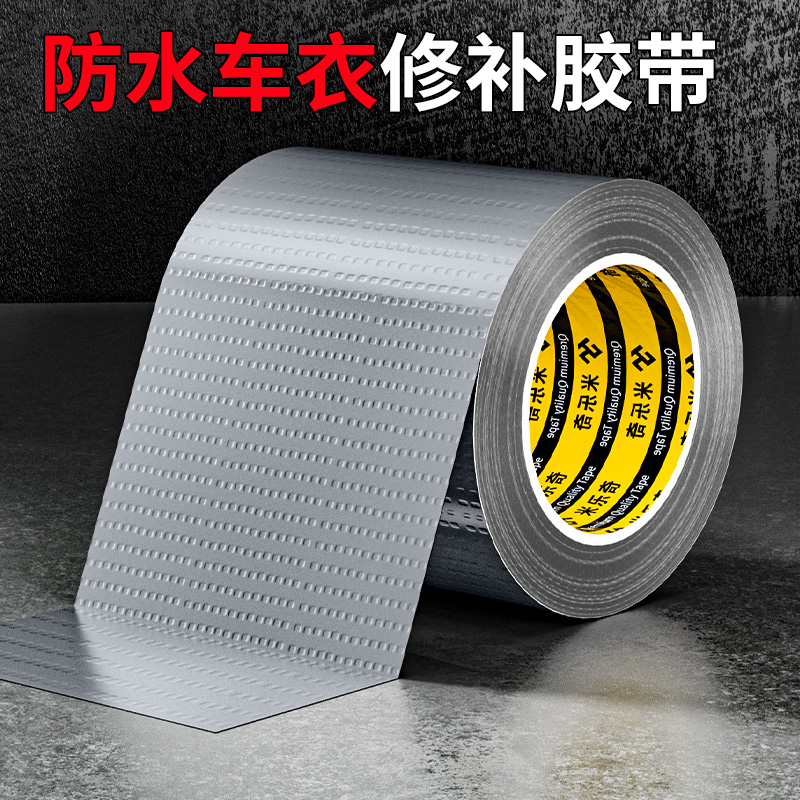 汽车车罩车衣修复贴自粘货车篷布修补专用胶带防水防晒强力高粘无痕刀刮布篷布破洞补丁贴耐磨防老化胶布加厚