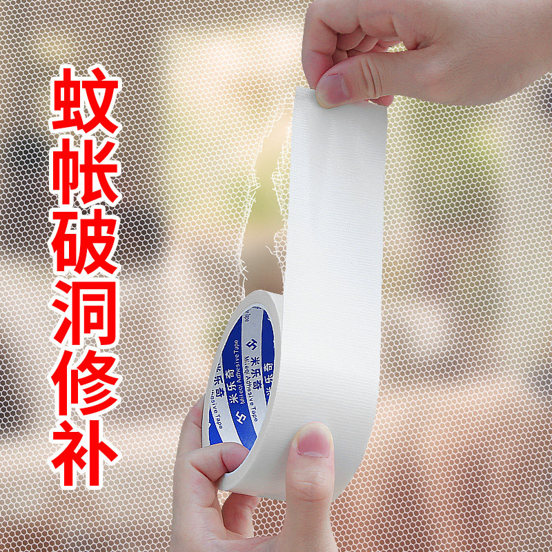 米乐奇蚊帐补洞贴黑白色网面修补图片