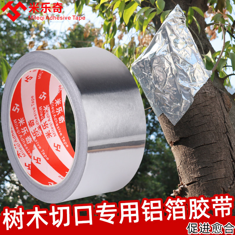 伤口愈合锡纸果树嫁接切口封口胶愈伤修复树桩树苗防水密封固定修复