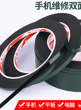 手机维修双面胶液晶屏幕边框胶平板电脑后盖强力泡棉双面强力胶带超薄高粘度PE泡棉海绵0.3mm厚黑色双面胶带