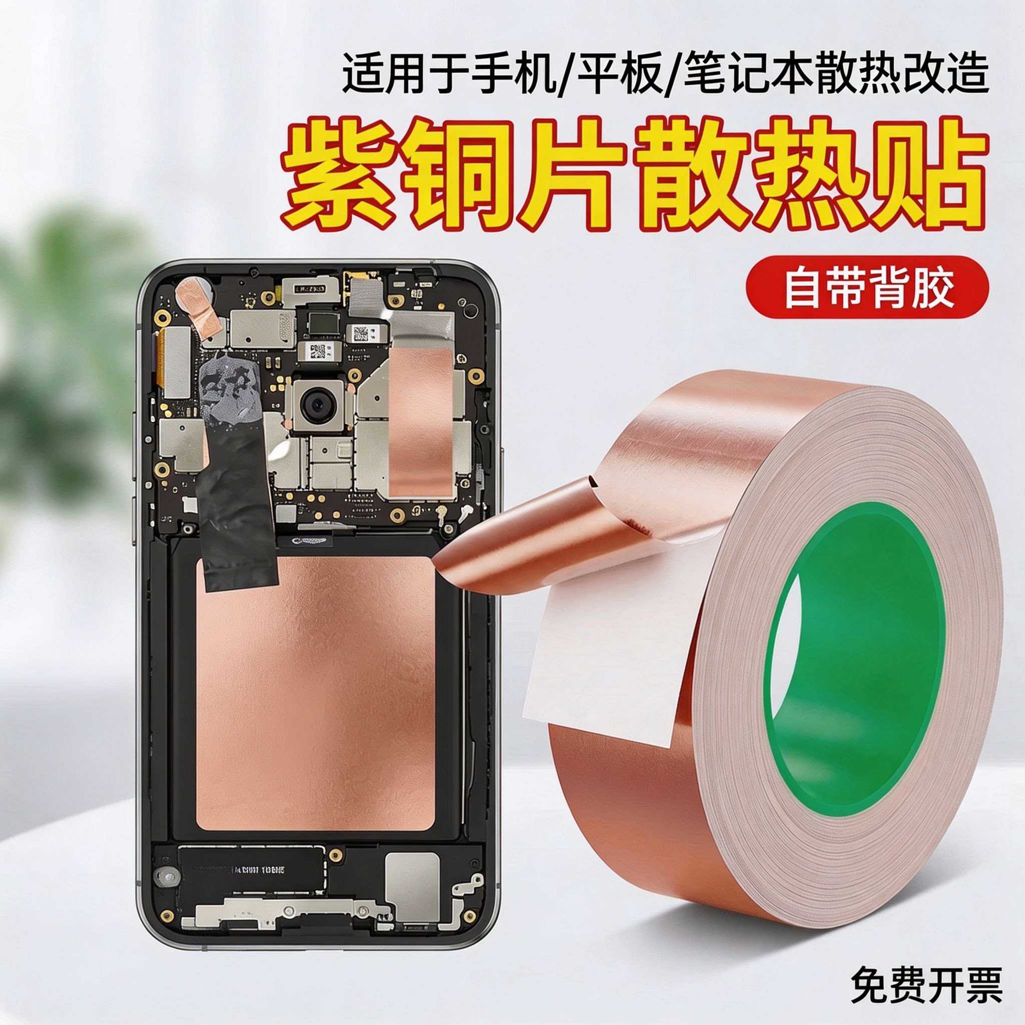 手机散热铜箔胶带纯紫铜双面导电图片